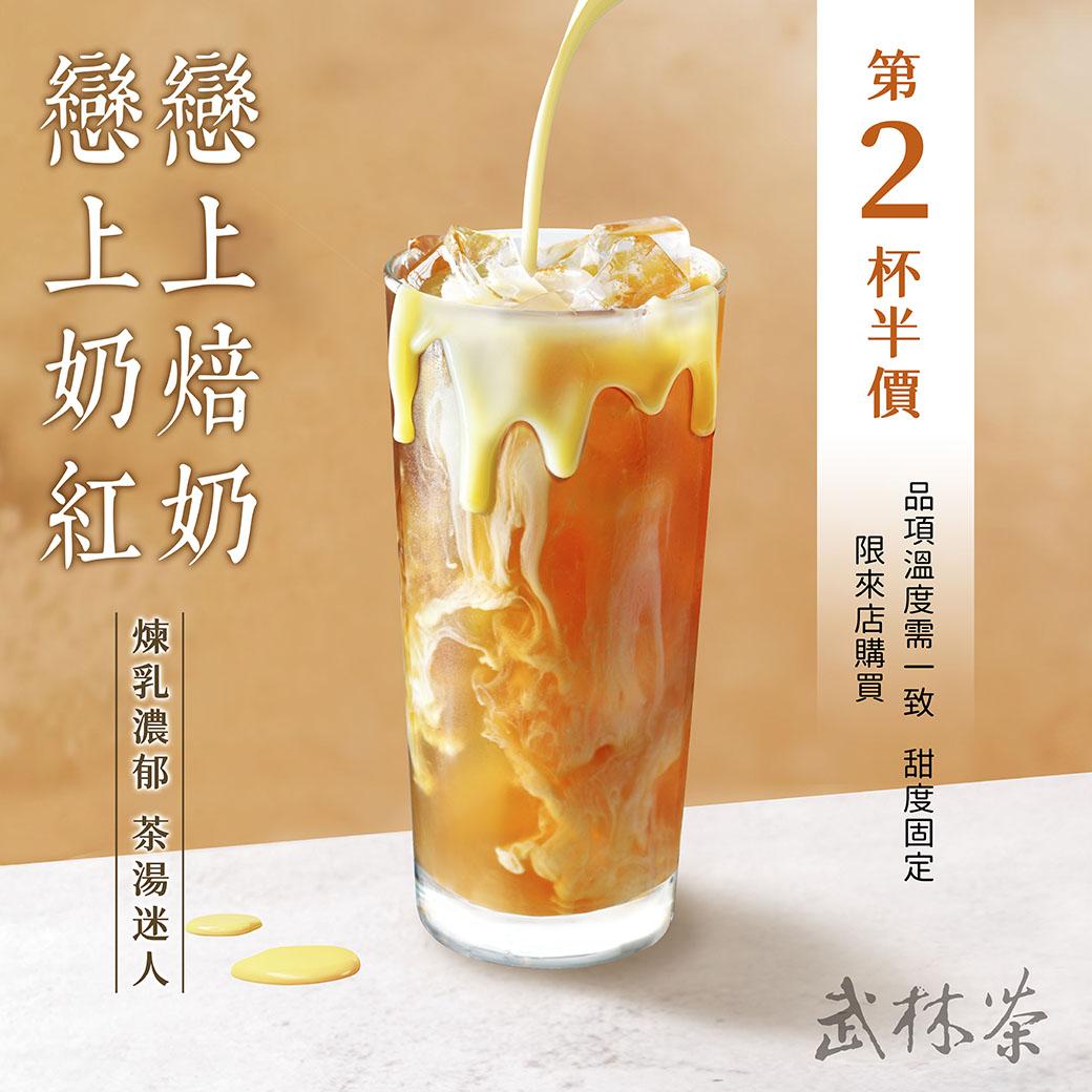戀上奶茶系列第二杯半價！
