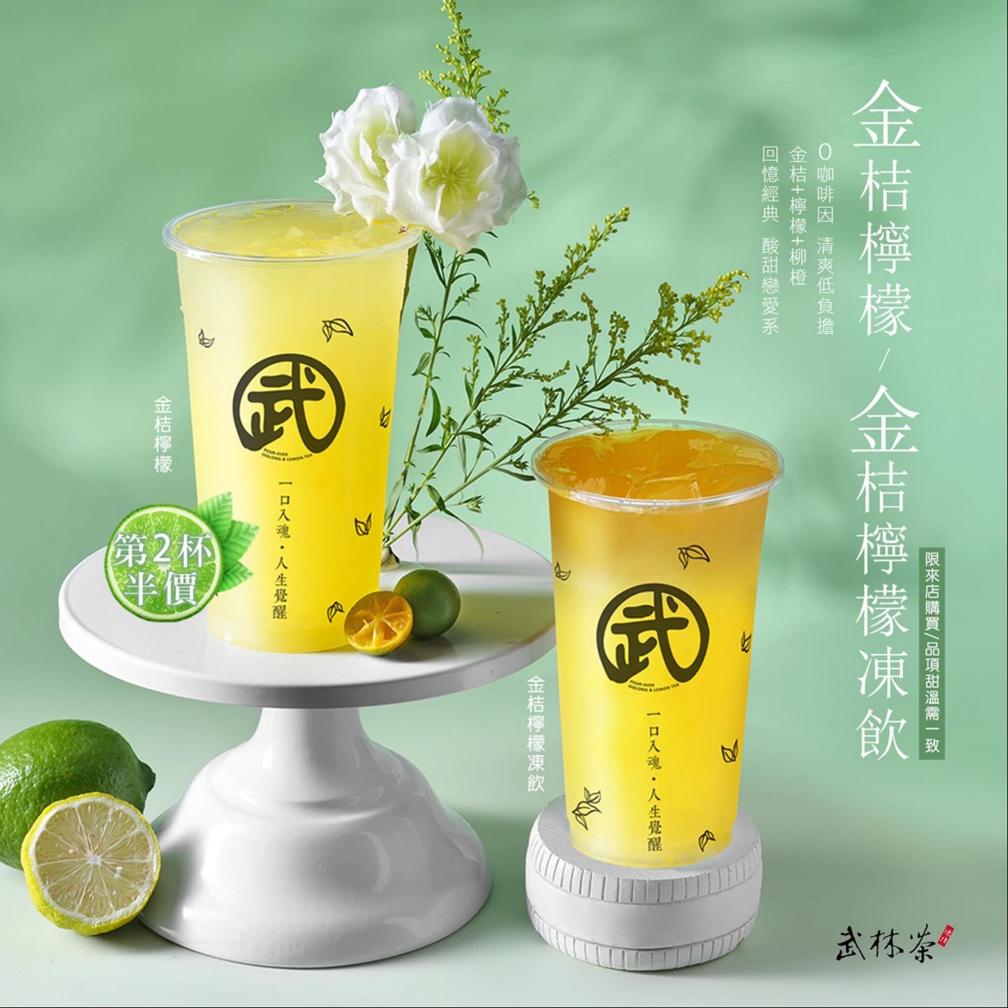 檔期限定！第2杯半價！